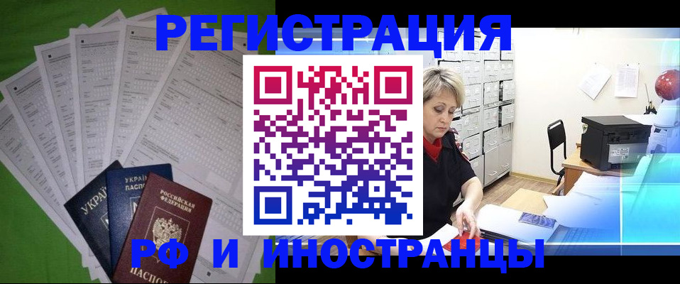 миграционный учет в Хабаровском крае