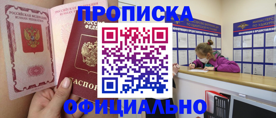 прописка для школы в Хабаровском крае