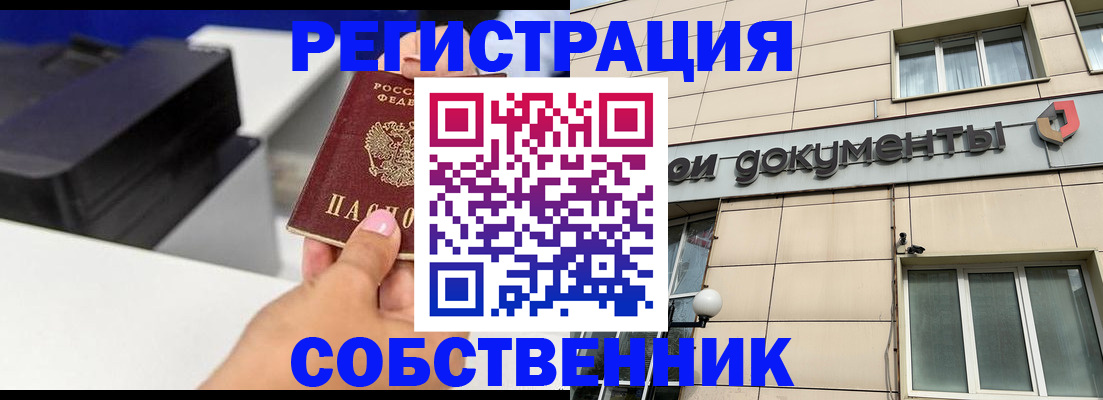 прописка в квартире в Хабаровском крае