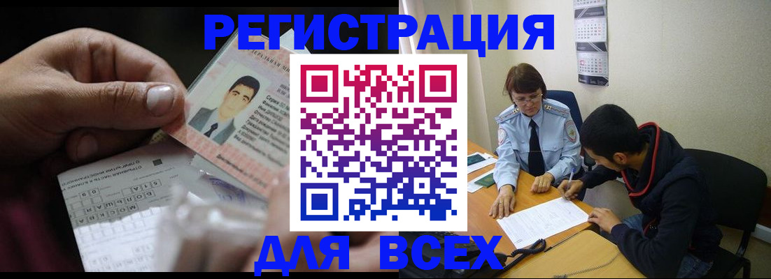 купить прописку в Хабаровском крае